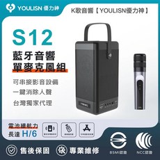 YOULISN 優力神 K歌藍牙音響 S12, Black