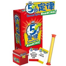 5秒定律 桌遊, 目前售價