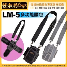 LETU LM-5 搖臂腰包 背袋 支撐包 攝影 單眼 平面 A7S2 5D3 怪機絲