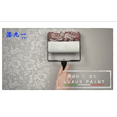 漆九一 華倫藝術塗裝工具 印花造型滾筒 DIY牆面裝飾 個性化牆面設計 不含支架, 造型滾GR-26  木紋