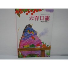 巧育【感恩學習創作繪本-大胃口龍】, 詳見包裝
