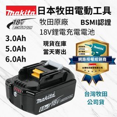 [立威五金]Makita 牧田 18V 鋰電池 BSMI 電量顯示 原廠保固 電顯 3.0Ah 5.0Ah 6.0Ah, 1