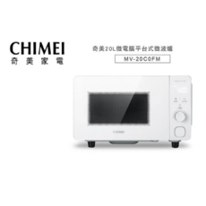 CHIMEI奇美 20L平台式微波爐 MV-20C0FM 無轉盤 智能微觸控