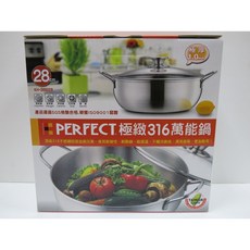 PERFECT極緻316不鏽鋼萬能鍋 火鍋 煮湯鍋 理想牌 台灣製, 詳見包裝, 詳見包裝, 詳見包裝, 22cm -附蓋(超取最多二個）