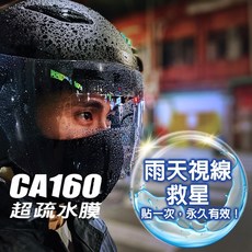 六姐的店※【科學研選 crosign】CA160 超疏水膜-汽機車安全帽後照鏡防雨防水膜, 透明, 1