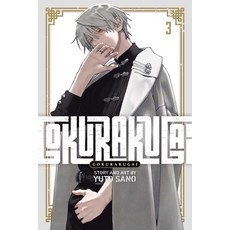 (英文圖書) Gokurakugai Vol. 3 平裝版, Viz Media, 英文
