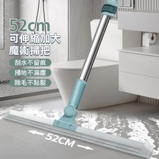德利生活 可伸縮加大魔術掃把(52CM)乾濕兩用刮水掃把 地板清潔神器, 1個