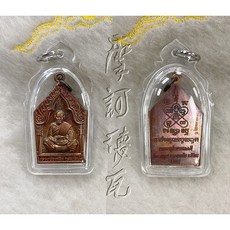 賀82歲自身 龍波挽 龍婆晚 佛曆2559年 摩訶德瓦 四面佛 泰國佛牌聖物, 詳見包裝, 銅色