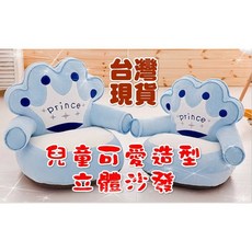 兒童可愛造型沙發