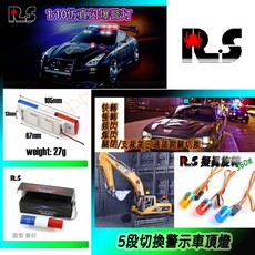 RS 模型1/10仿真LED工程燈 警車燈 警示燈 警燈 閃爍輪播模式 模型車頂燈 旋轉燈 第三通道, 警示工程燈 黃