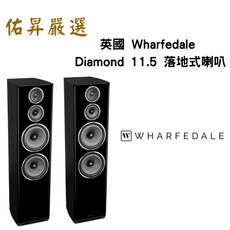 英國 Wharfedale Diamond 11.5 落地式喇叭（佑昇調音版）HiFi音響