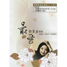 卓著 鄧麗君 簡譜 (經典老歌)