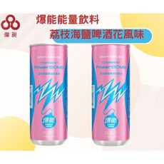 COMEBEST PowerBOMB爆能能量飲料225MLx24瓶 荔枝海鹽啤酒花風味, 225ml
