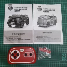 宗剛兒童車 汪汪隊兒童電動車專用遙控器 (阿奇警車/毛毛消防車), 詳見包裝