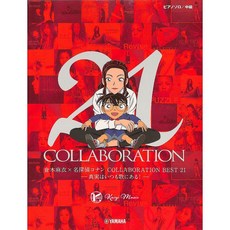 凱翊 YAMAHA 倉木麻衣x名偵探柯南金曲全集鋼琴樂譜：名偵探柯南歌曲，鋼琴演奏，樂譜收藏, 倉木麻衣x名偵探柯南金曲全集鋼琴樂譜