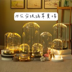 【W&T花藝資材】台灣現貨15公分玻璃罩 - 花藝作品展示罩/防塵罩/裝飾罩