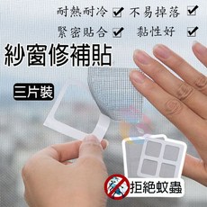 DIY紗窗修補貼片, 1個