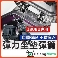 JBUBU 坐墊彈簧 白鐵 JBUBU115 機車座墊 椅墊, 詳見包裝, 詳見包裝