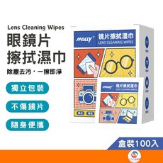 Melly眼鏡擦拭濕巾 盒裝100入 眼鏡清潔濕巾 鏡片清潔濕巾 眼鏡擦拭布 眼鏡濕巾 拭鏡紙, 100個