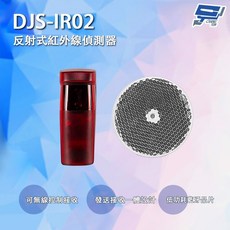 昌運監視器 DJS-IR02 反射式紅外線偵測器 無線控制 鐵捲門防壓, 1個