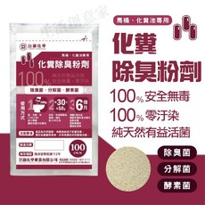 巨融化糞池除臭劑 化糞池溶解劑 分解菌 酵素菌 除臭粉, 詳見包裝, 詳見包裝