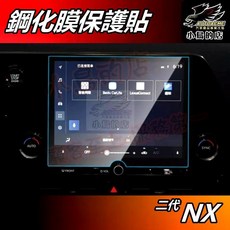 小鳥的店 NX200 二代 2022-25 螢幕保護貼 9H鋼化膜 高清 配件改裝