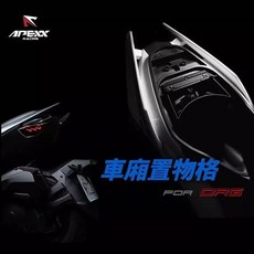 DRG 1代 車廂置物格