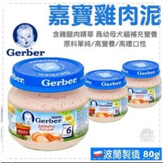 嘉寶 狗狗雞肉泥, 雞肉