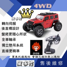 速博 遙控吉普車 BG 1521, 火焰紅