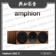 【興如】Amphion Helium 520C 中置喇叭 (3色) - 家庭劇院音響首選, 白、黑、木紋
