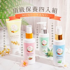 MINI YANG 頂級保養四入組 潔膚液 調理油 舒緩凝膠 去角質 熱蠟除毛前後保養必備
