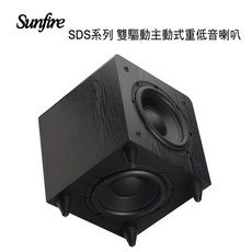 Sunfire SDS系列雙驅動單體主動式重低音喇叭 - 家庭影院重低音首選, 8吋