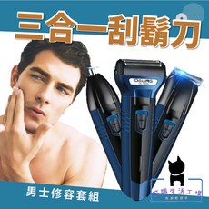 DALING 三合一電動刮鬍刀理容組 雙刀頭 鼻毛刀 剃髮器