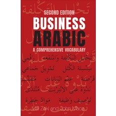 (英文圖書) Business Arabic: A Comprehensive Vocabulary Second Edition 平裝版, Georgetown University Press, 英文