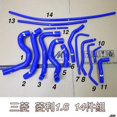 三菱 菱利 1.6 1.3 貨車 箱車 強化矽膠水管組 14件組, 藍色