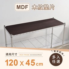 MIT 台灣製 層架專用MDF木紋墊片 (120x45cm), 胡桃色, 4入