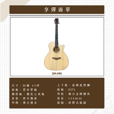 識樂音樂工作室 享彈 Playenjoy 面單吉他 SM-MN 兒童吉他 雲杉木面板 桃花心木側背板, 詳見包裝