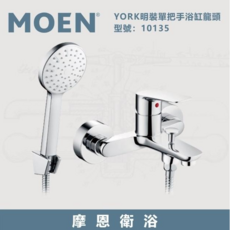 MOEN摩恩 美國第一暢銷品牌 YORK明裝單把手沐浴龍頭(15CM)10135, 電鍍, 1個