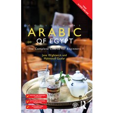 (英文圖書) Colloquial Arabic of Egypt: The Complete Course for Beginners 精裝版, Routledge, 英文