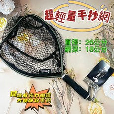 WEFOX 鉅灣 超輕量手抄網 磁性扣環, 詳見包裝