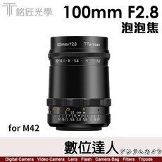 銘匠光學 TTArtisan 100mm F2.8 泡泡焦 人像鏡頭 公司貨二年保固
