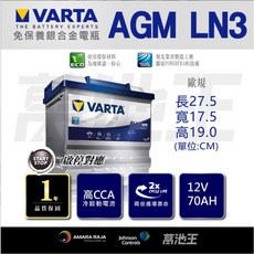 VARTA AGM LN3 歐規70AH汽車電池，適用於改裝車、進口車及啟停車系統，免保養銀合金電瓶, 1
