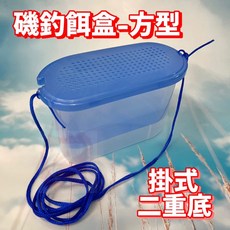 丸七 磯釣餌盒 方型掛式二重底 含濾水隔層, 詳見包裝, 詳見包裝