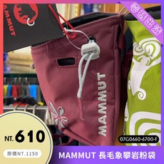 MAMMUT 長毛象攀岩拉鍊粉袋 攀岩粉袋, 葡萄紫