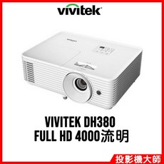 麗訊 Vivitek DH380 多功能投影機 FULL HD 4000流明