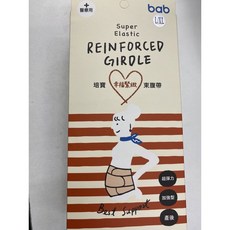 培寶 加強型束腹帶 L-XL 膚色 產後塑身 環球大藥局