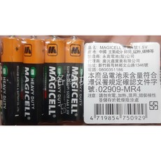 MAGICELL 華聯碳鋅電池 3號/4號 電池 環保署認證