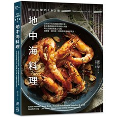 102道地中海料理『魔法書店』, 日日幸福, 謝宜榮