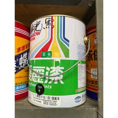 油漆先生 優麗漆 黑色平光油漆 (N型) 室內漆 DIY漆, 詳見包裝