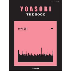 鼎達文化 YOASOBI 鋼琴譜 THE BOOK 1 鋼琴獨奏 四手聯彈 兒童音樂玩具, 詳見包裝